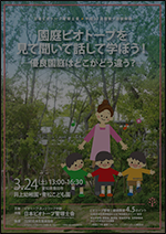 日本ビオトープ管理士会 平成30年度第7回研修会