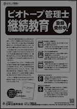 『ビオトープ管理士継続教育』平成30年4月スタート！
